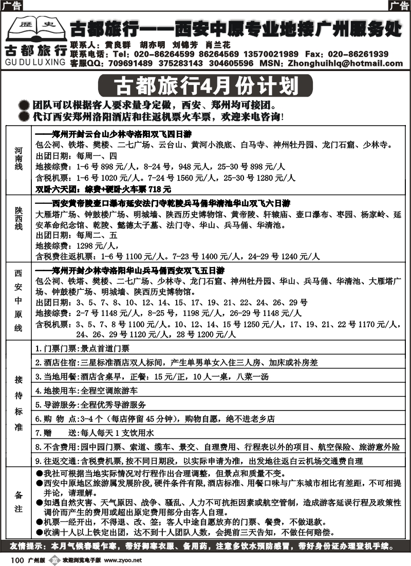 b100 古都旅行-西安中原计划