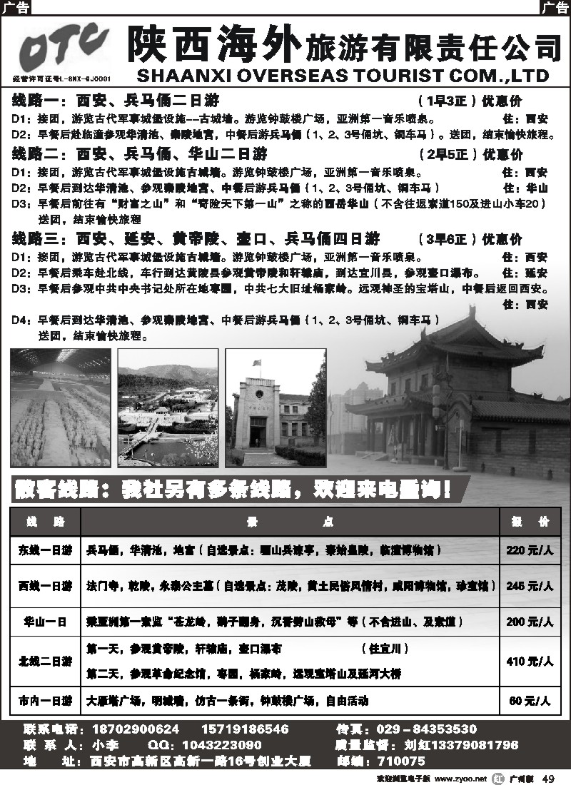 r049 陕西海外旅游有限责任公司