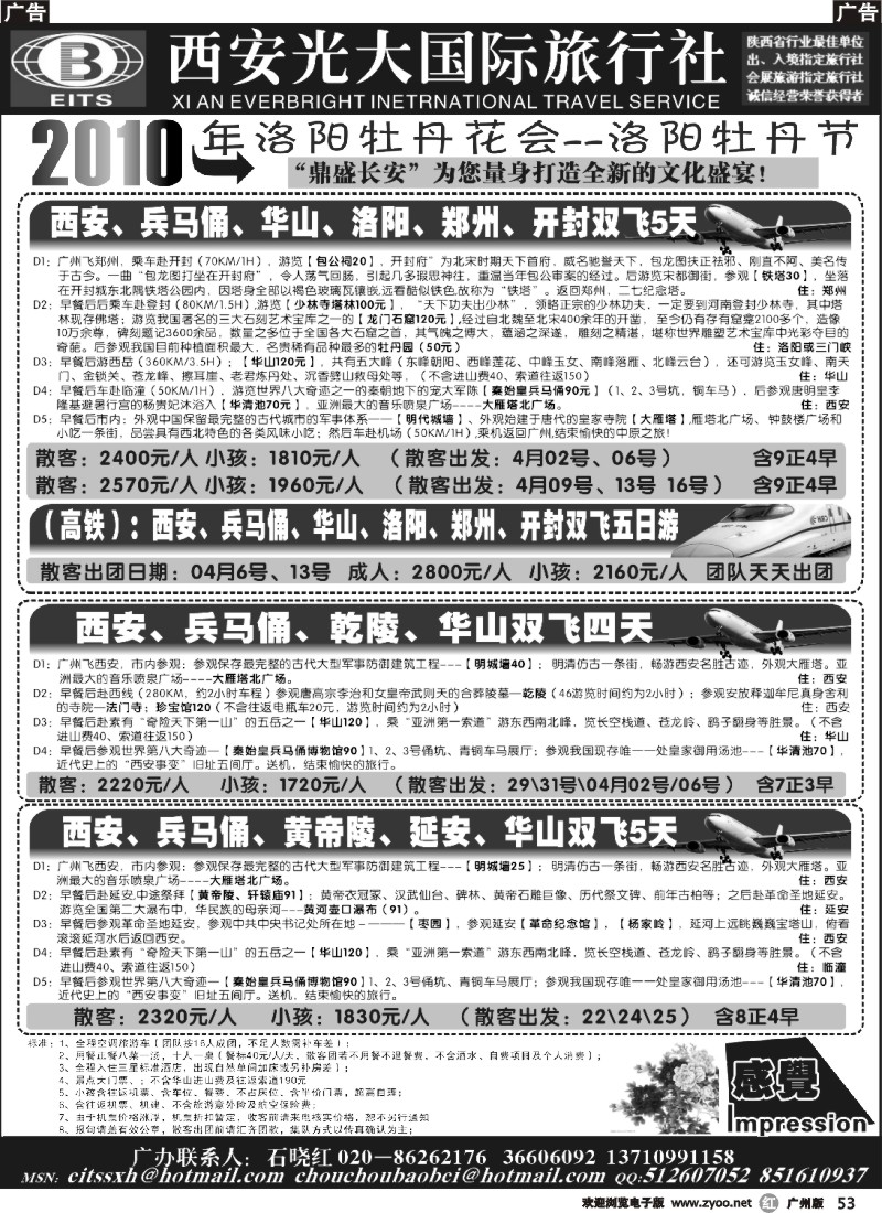 r053 西安光大国际旅行社
