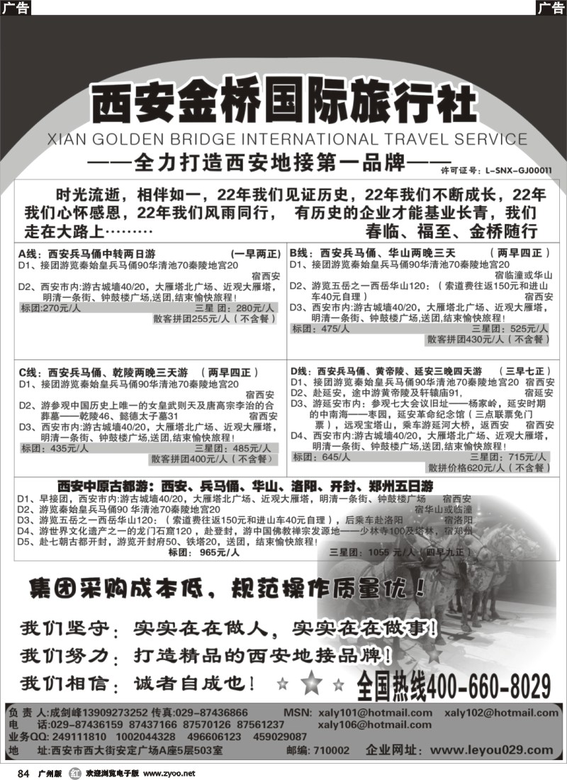 r084 西安金桥国旅-线路经典