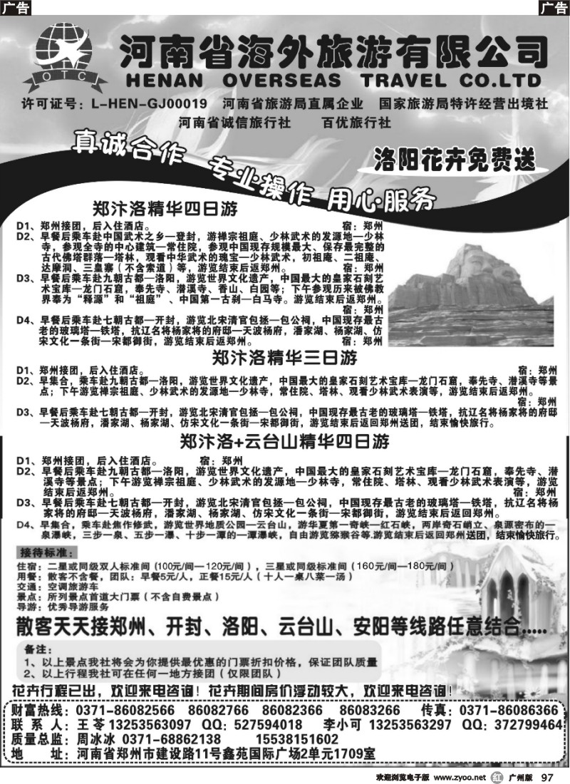 r097 河南省海外旅游有限公司——28届牡丹花会赏花线路