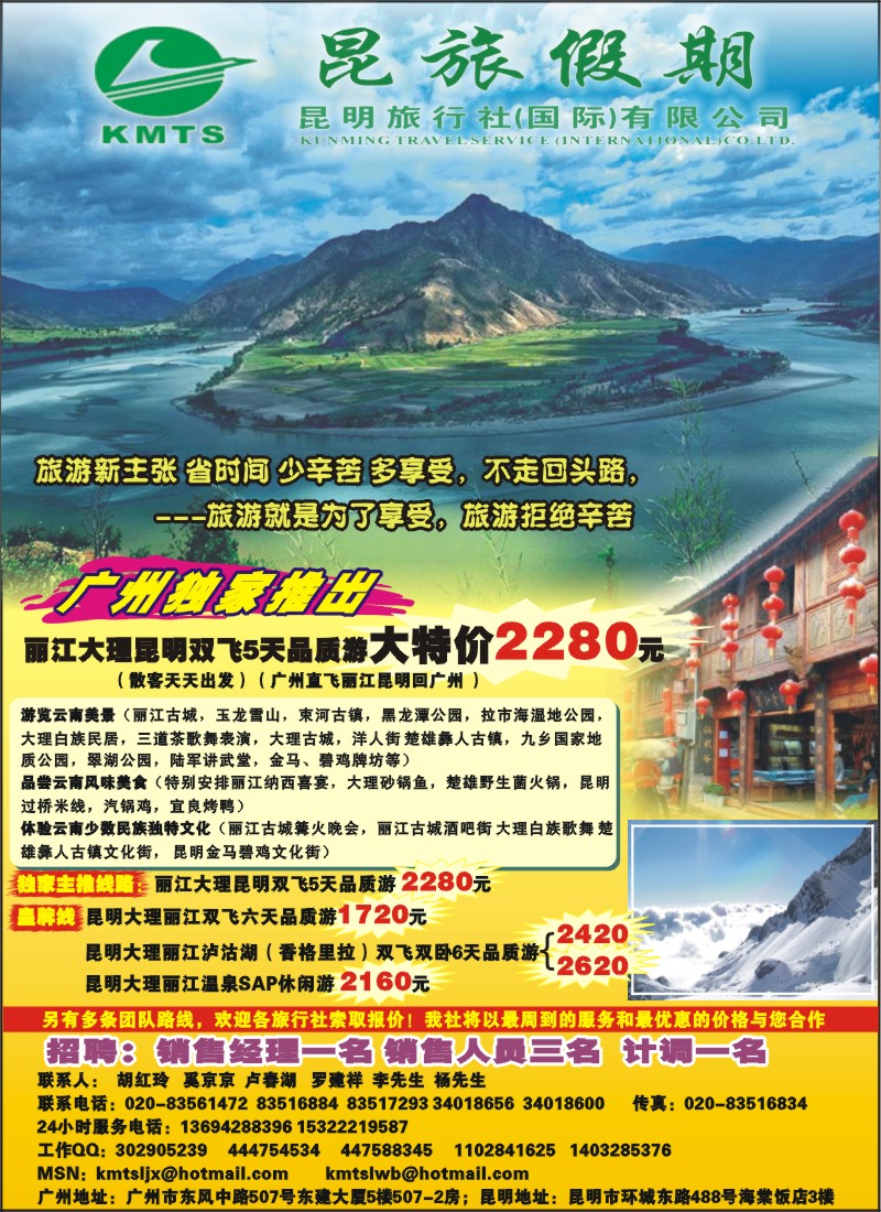 b彩右拉页 昆旅假期