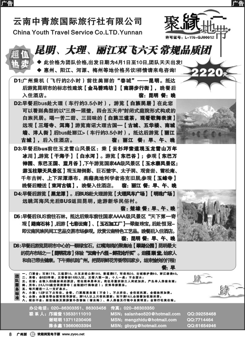 r008 云南聚缘地带