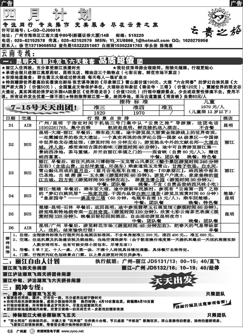 r068 云贵之旅 1