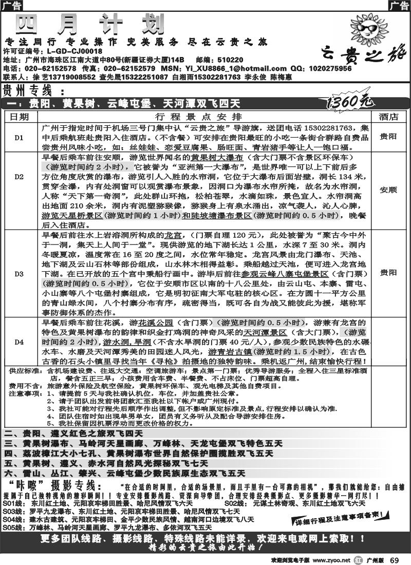 r069 云贵之旅2