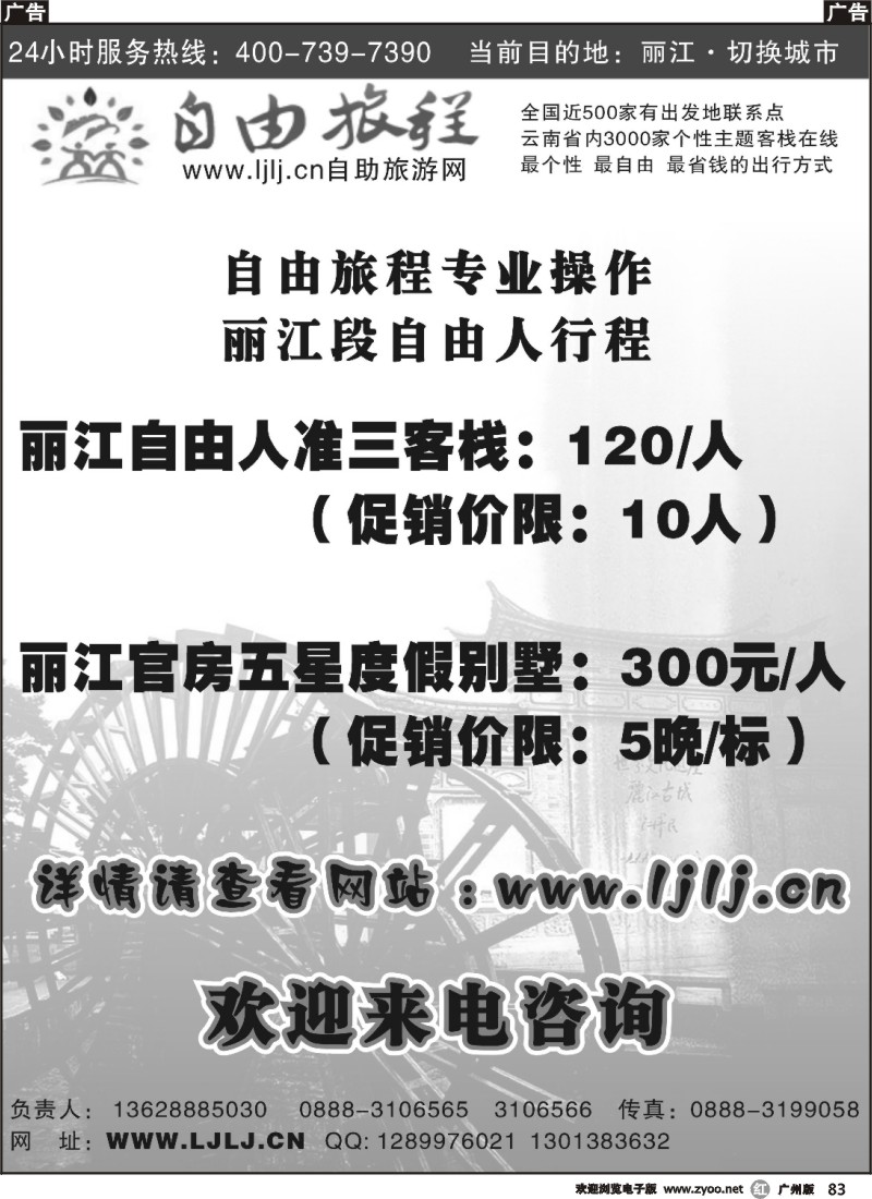 r083 云南旅游商务国旅：自由人