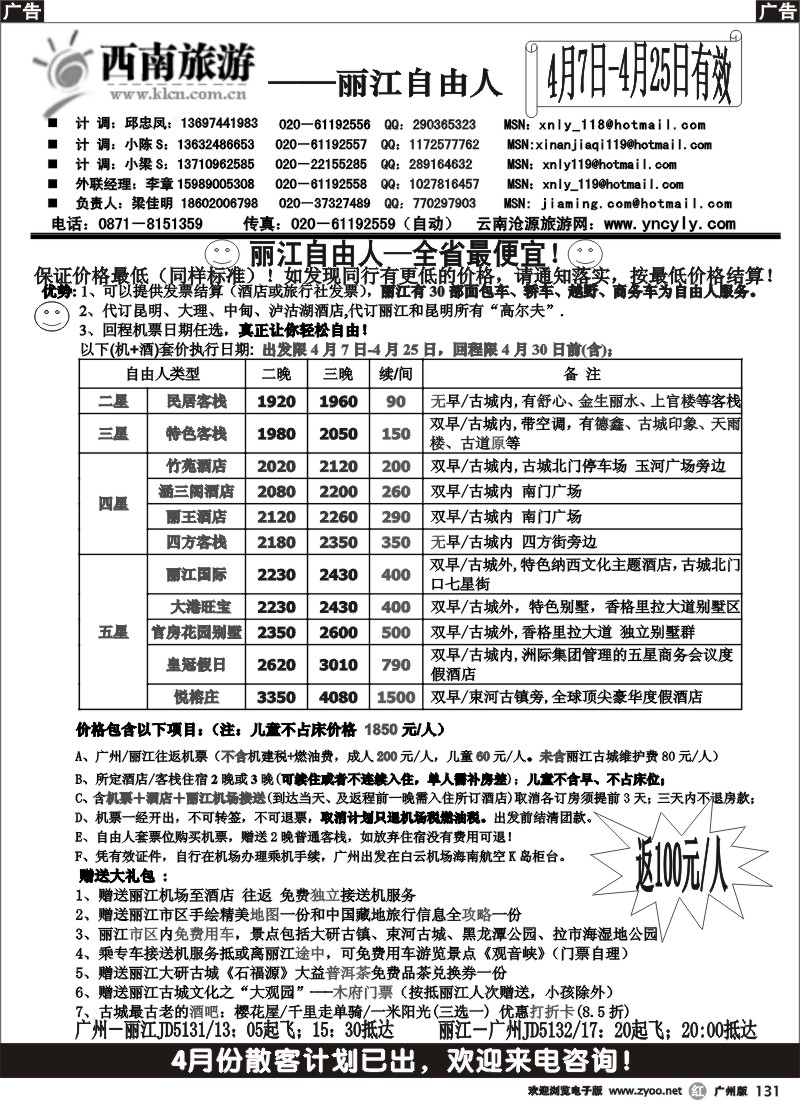 r131 西南旅游—