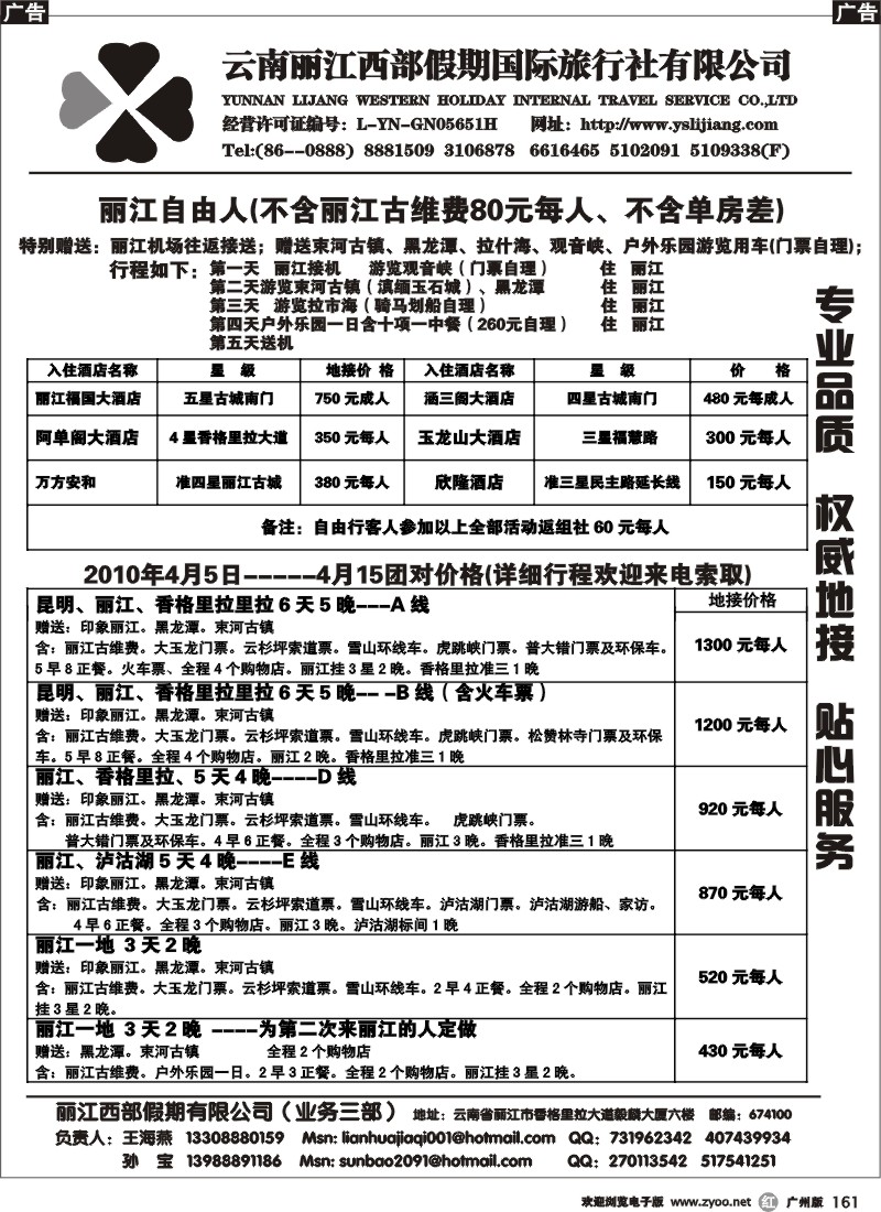 r161 云南---西部假期