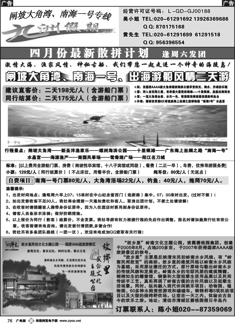 b076 九洲假期——闸坡大角湾、南海一号专线