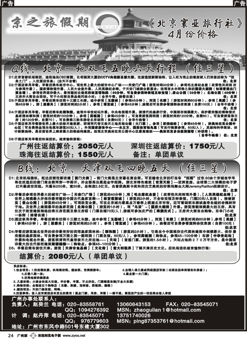 b024 京之旅假期