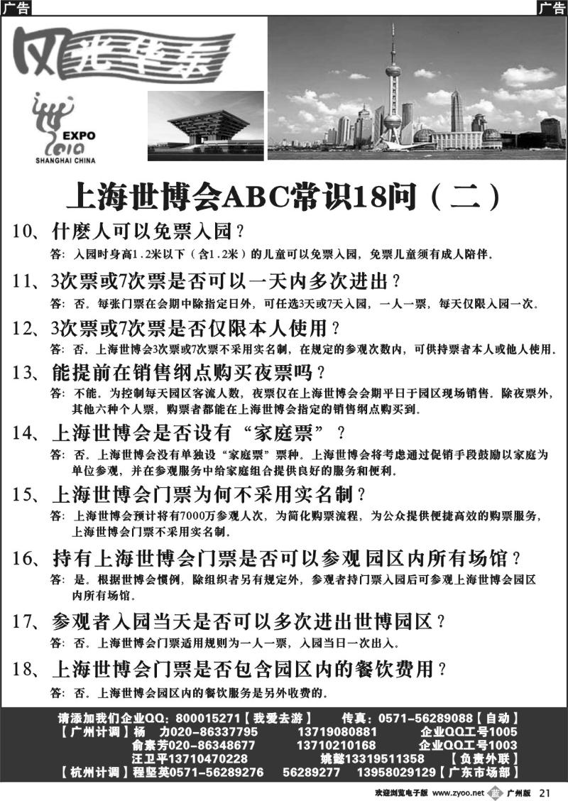 b021 风光华东