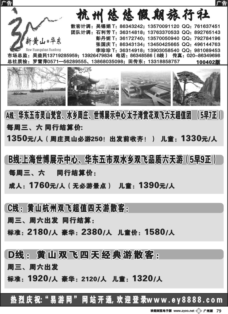 b079 悠悠假期——黄山、华东、浙东南专业地接