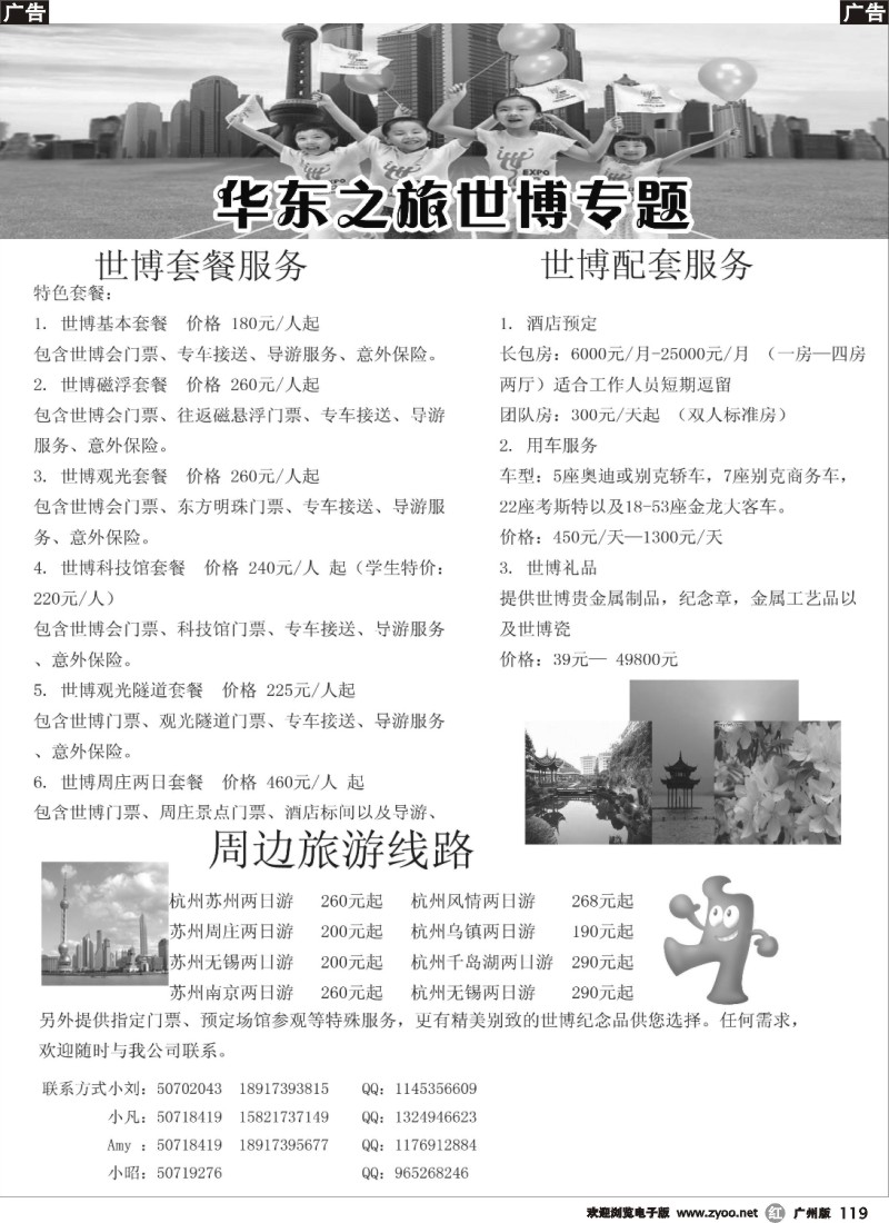 r119 华东之旅—世博专题