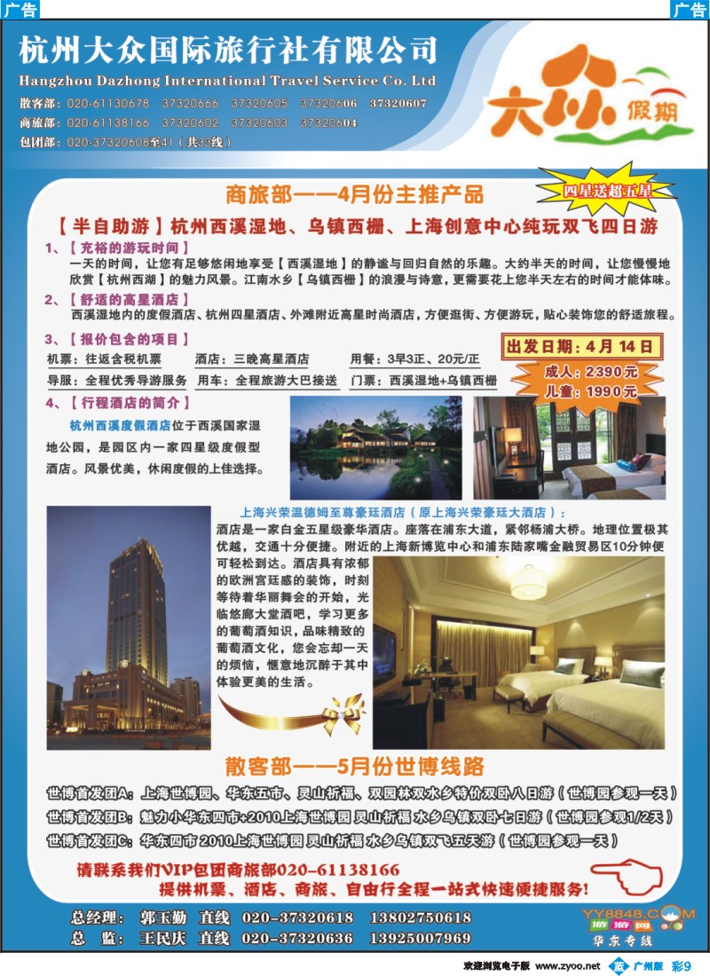 彩b009 杭州大众国际旅行社