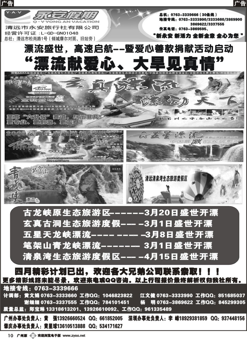 b010 清远市永安旅行社有限公司A