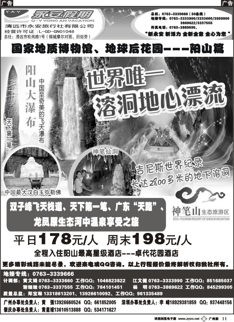 b011 清远市永安旅行社有限公司B