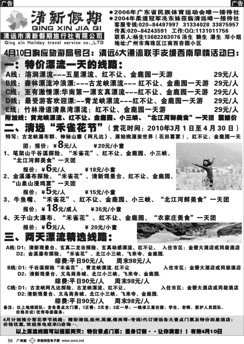b036 清新假期