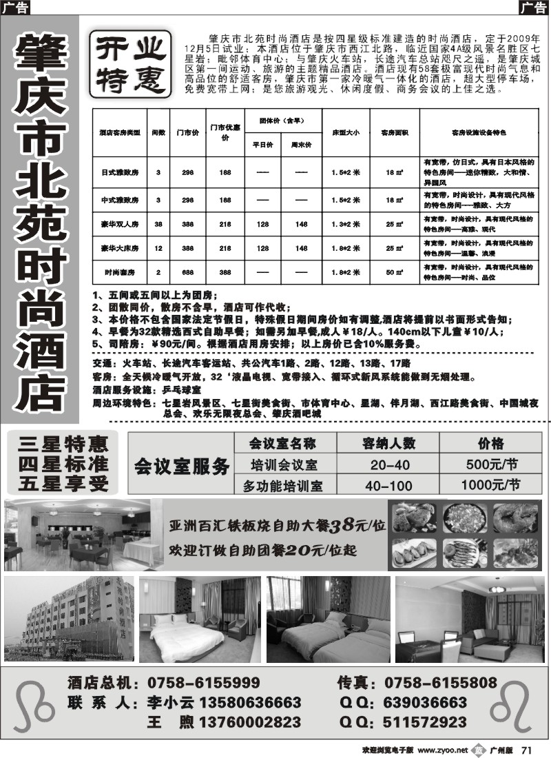 b071 肇庆市北苑时尚酒店