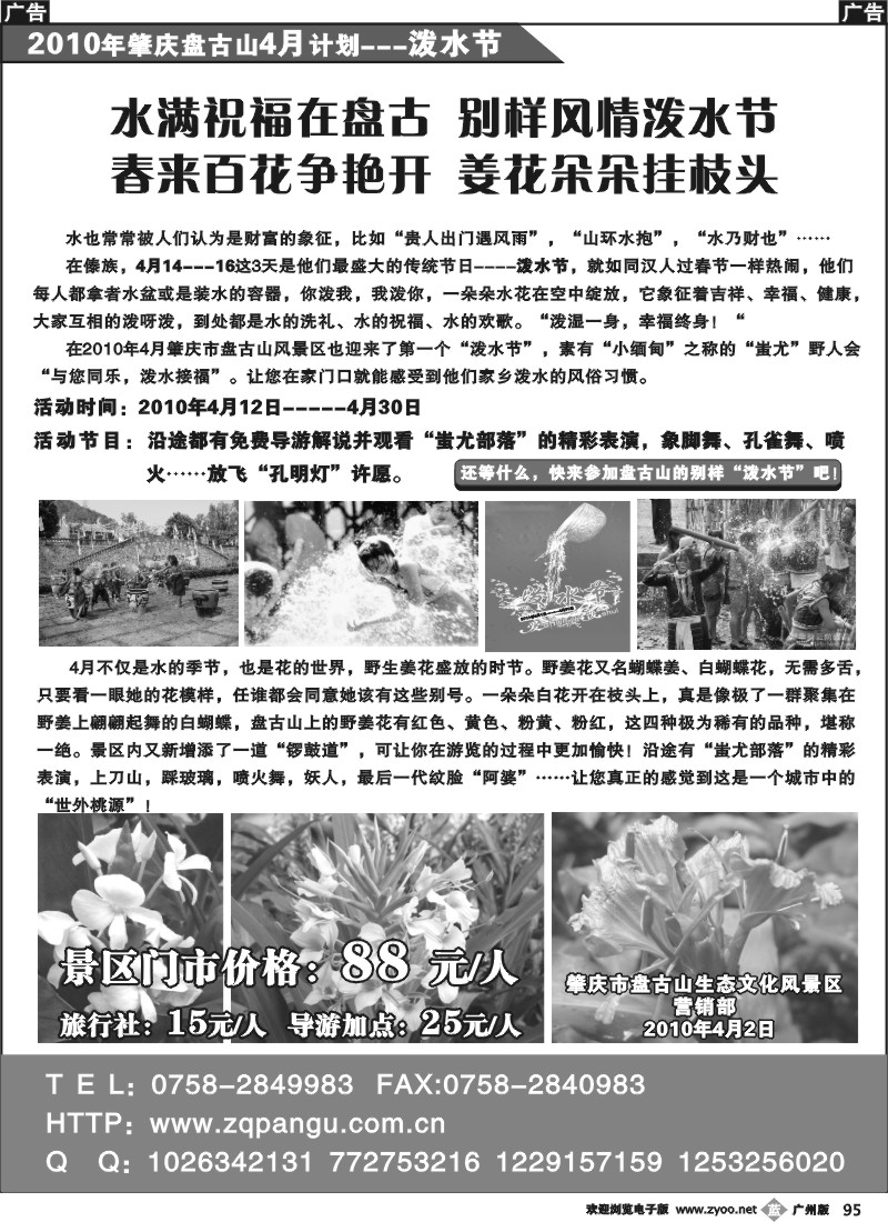 b095 肇庆盘古山旅游风景区