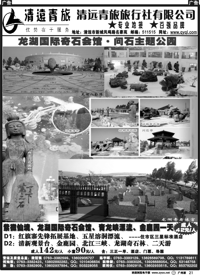 r021 清远青旅精彩4月地接线路报价2