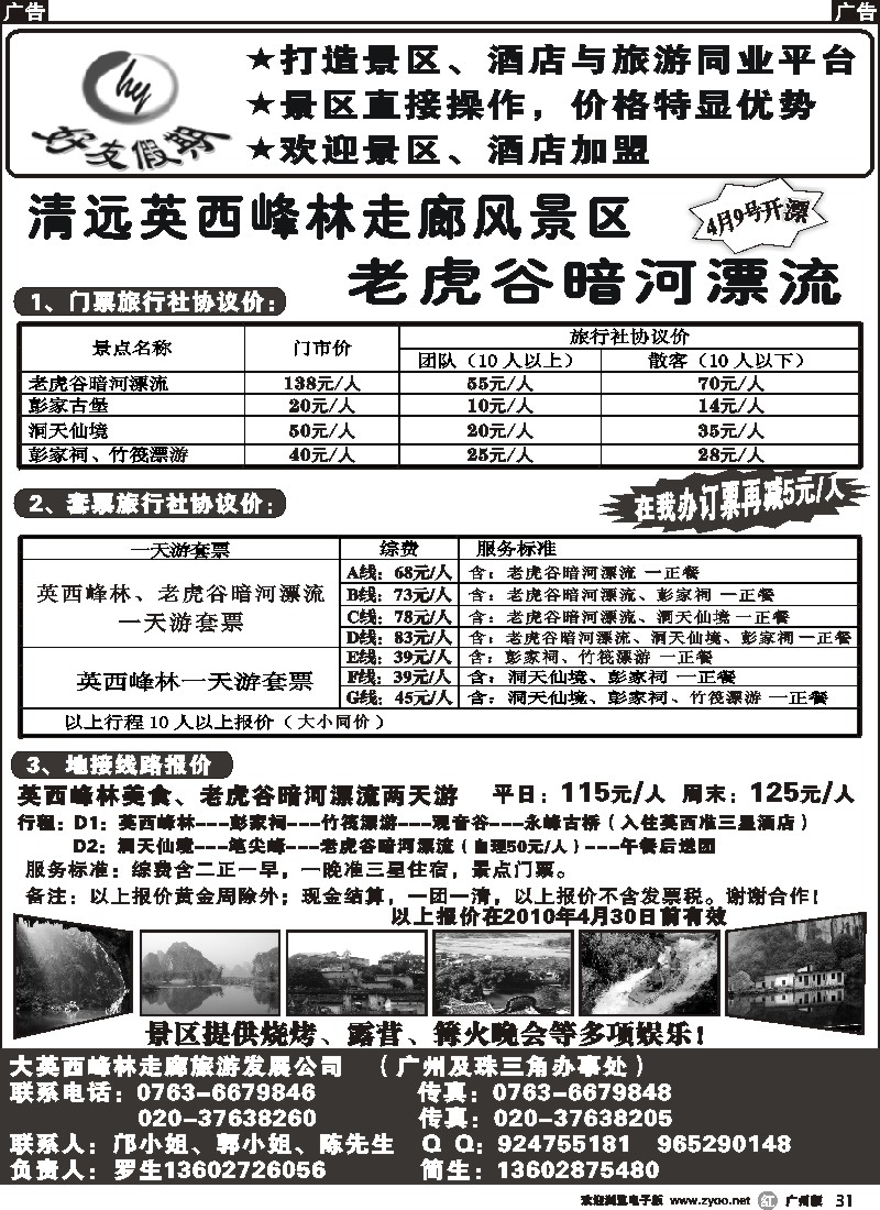 r031 英西峰林老虎谷暗河漂流