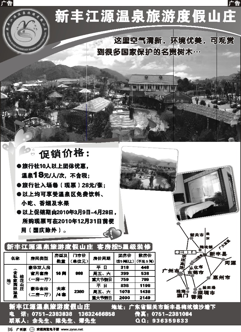 r036 新丰江源温泉