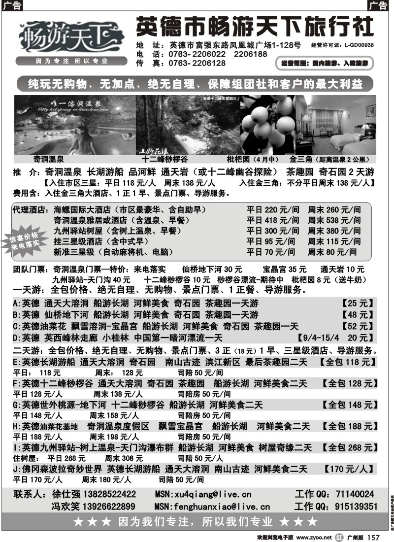 r157  畅游英德