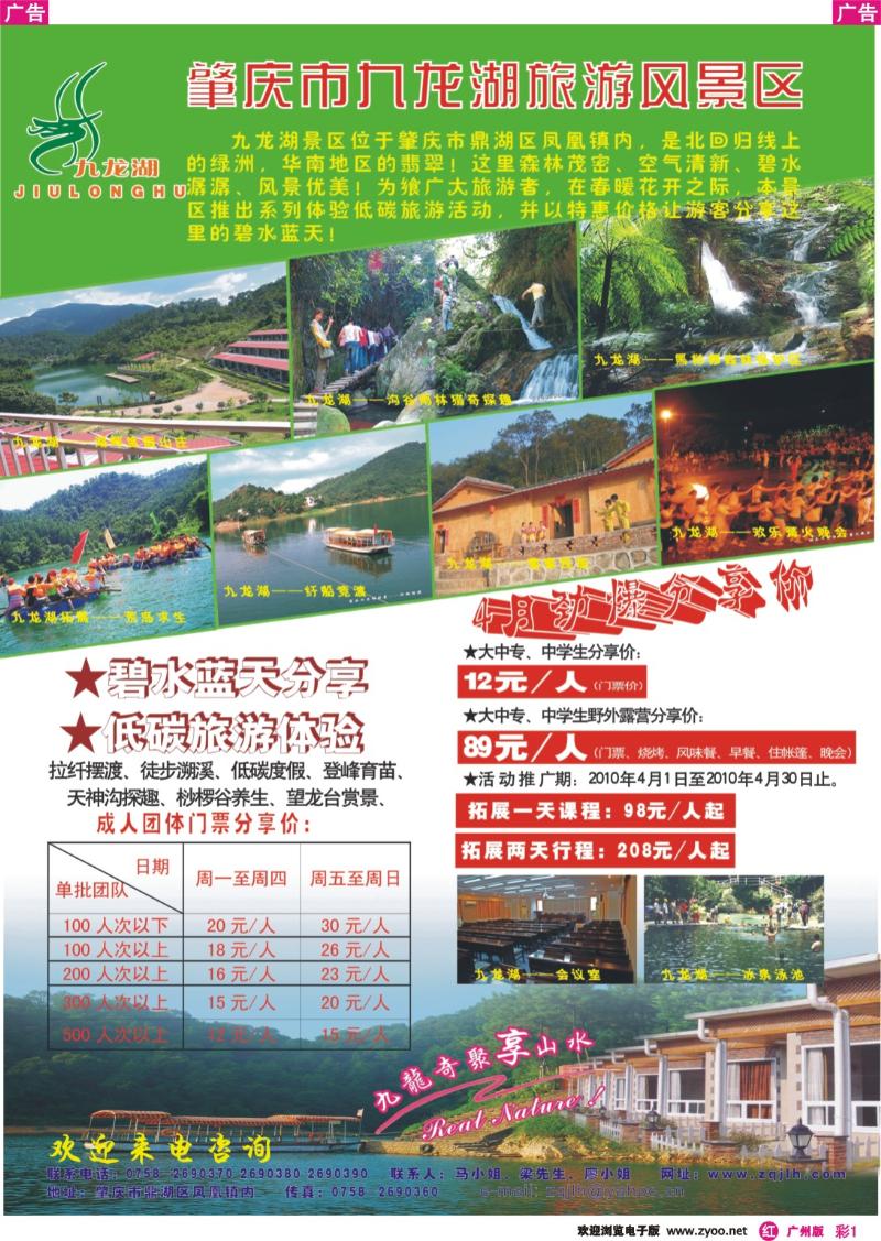 彩r001 肇庆市九龙湖旅游风景区