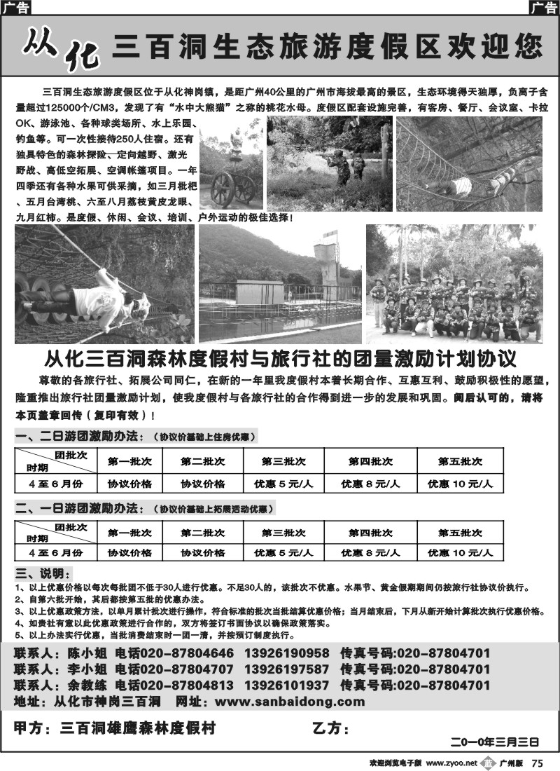 b075 从化三百洞生态旅游度假区欢迎您