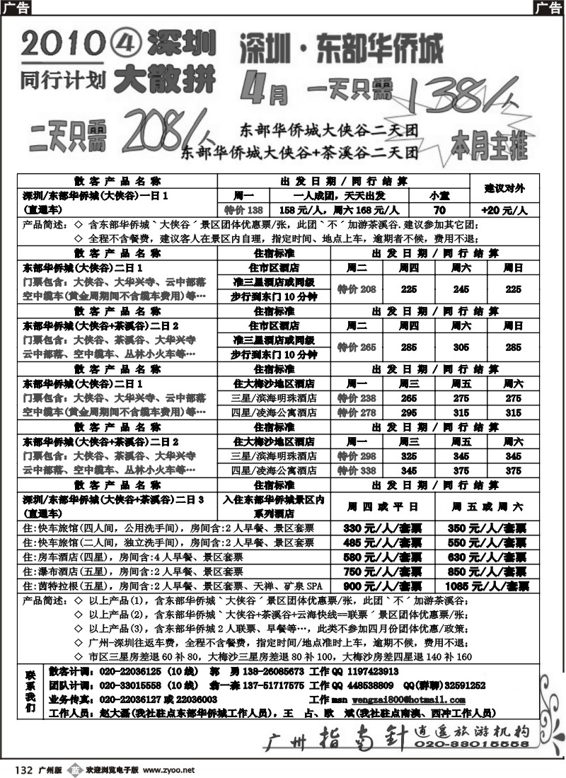 b132 指南针-深圳东部华侨城直通车4月特价148元起