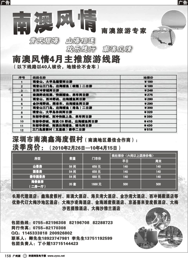 r158 南澳风情——深圳大梅沙南澳西冲专线