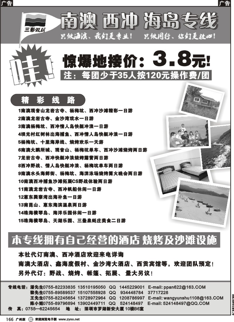 r166  三彩假期—南澳 西冲 海岛专线
