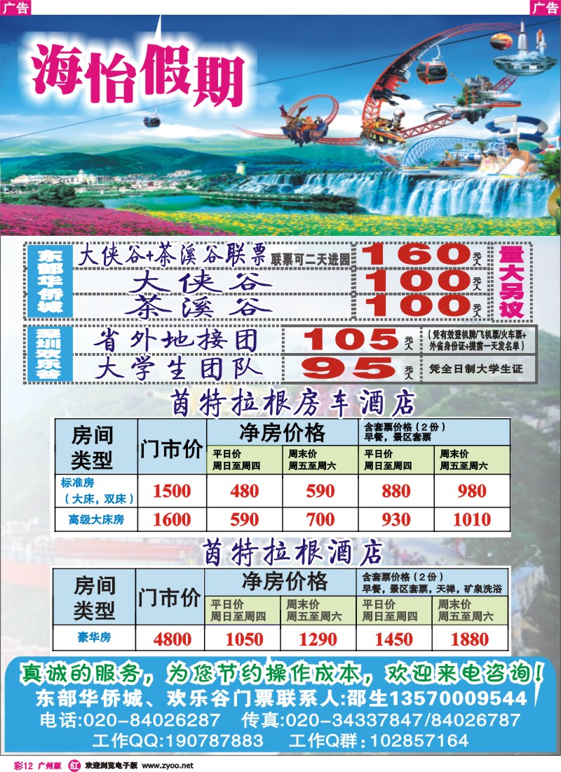 彩r012 _海怡假期-深圳东部华侨城