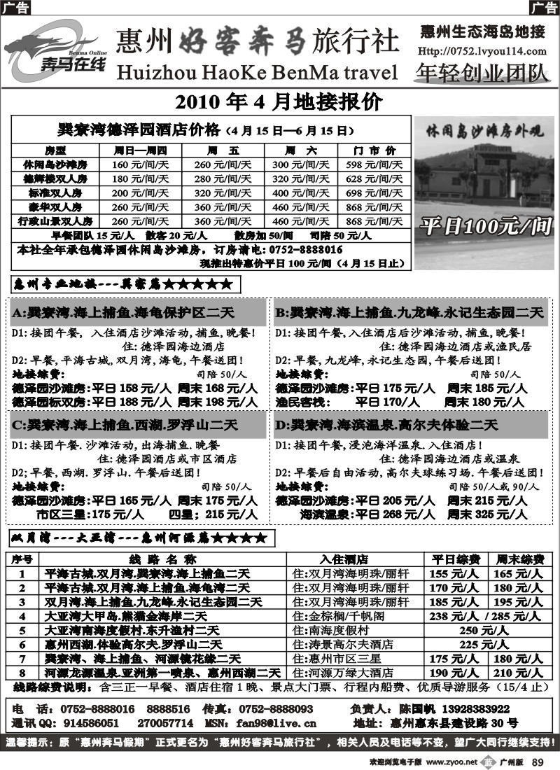 b089 惠州奔马专业地接团队---4月计划