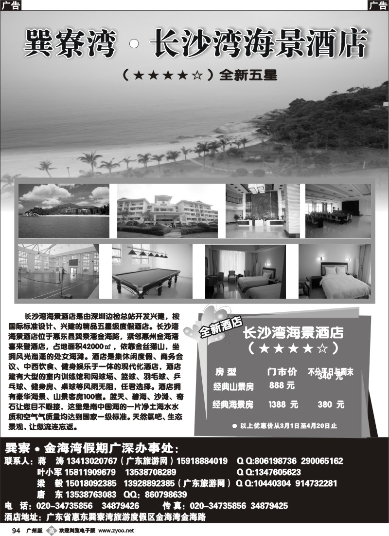b094 巽寮湾长沙湾海景酒店（全新五星级酒店）