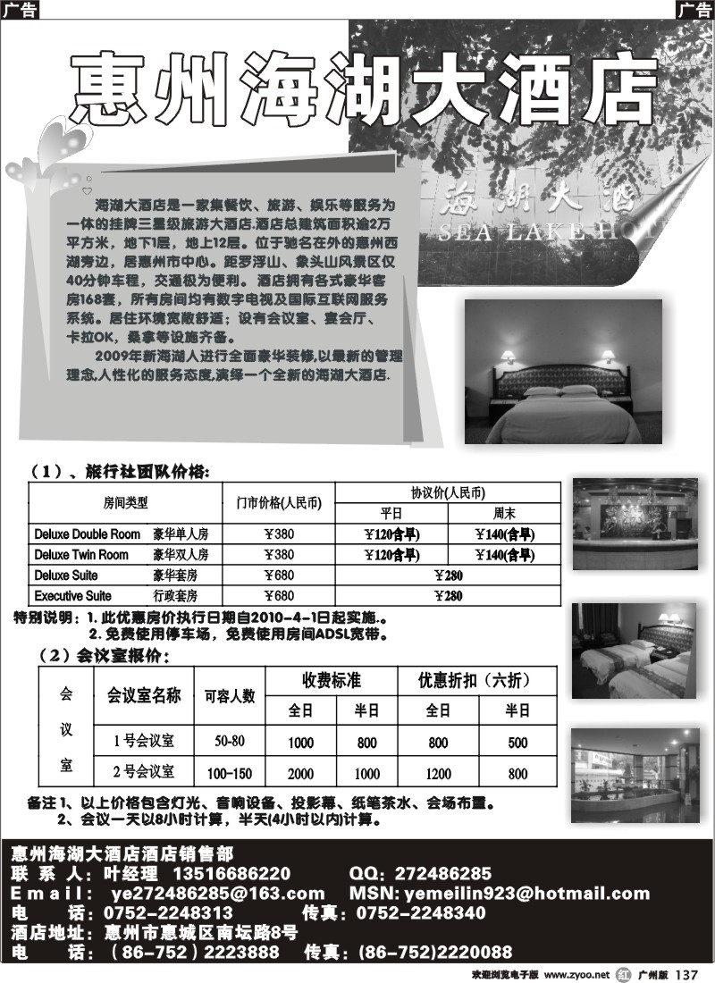 r137 惠州市海湖大酒店