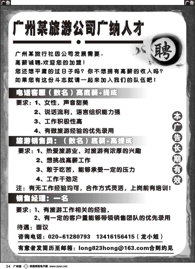 b054 广州某旅游公司广纳人才