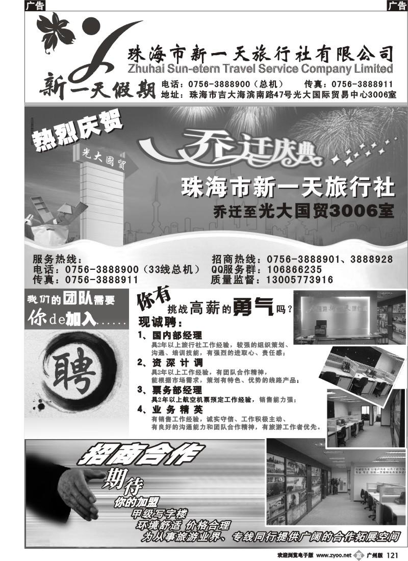 b121 珠海新一天旅行社诚邀加盟
