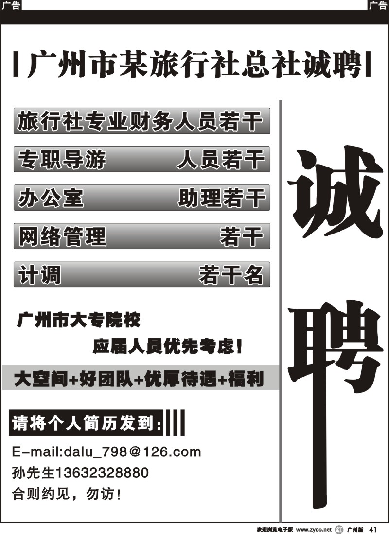 r041 人才招聘会