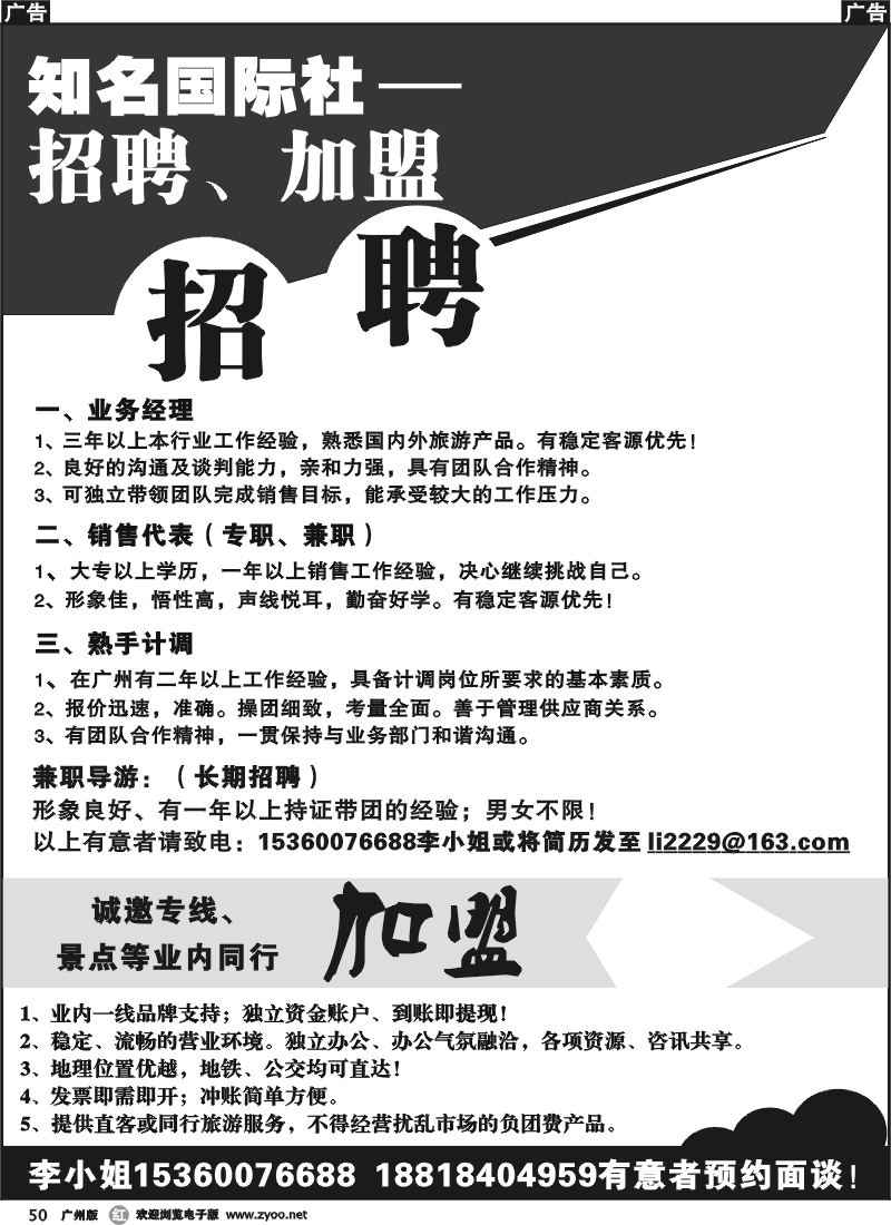 r050 知名国际社招聘、加盟！！