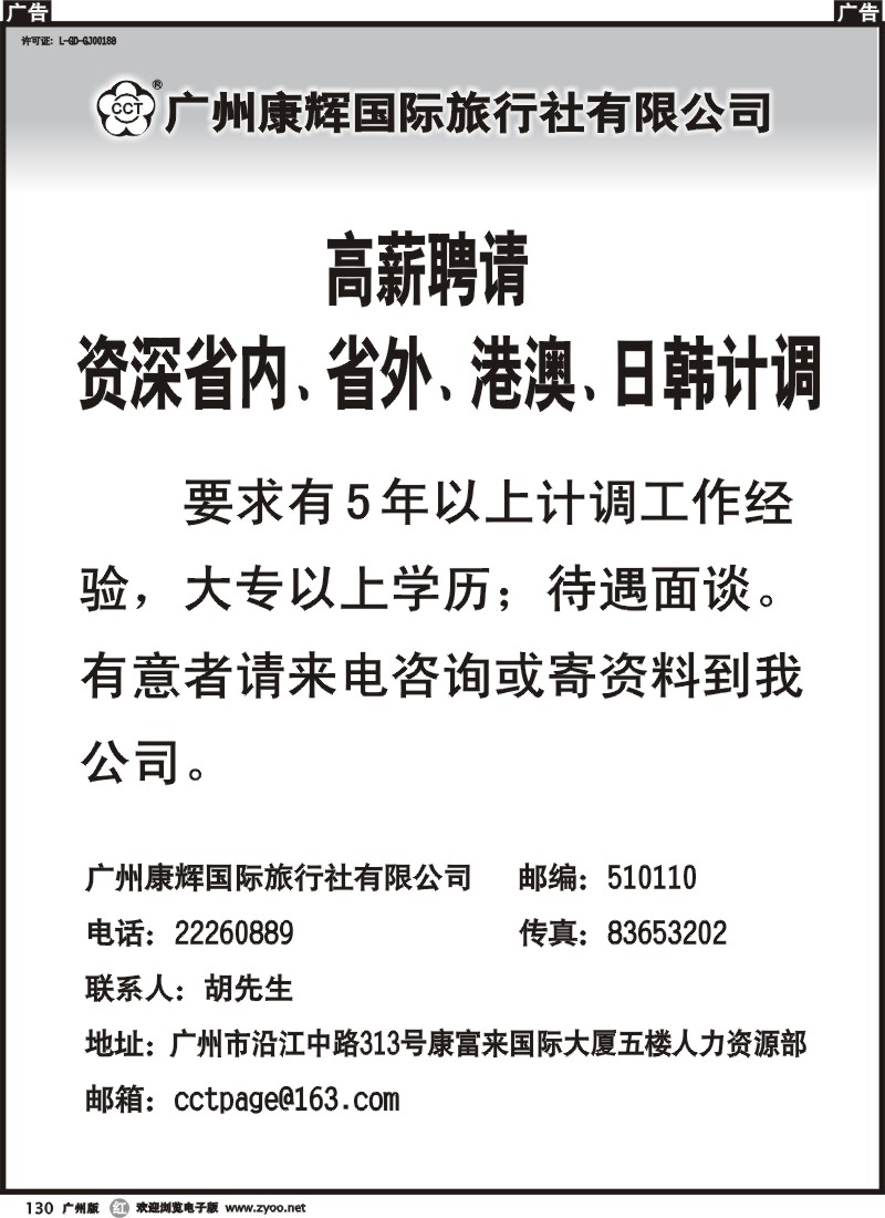 r130 广州康辉康辉招聘