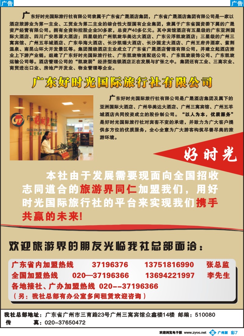 彩b007 广东好时光国际旅行社诚邀加盟、合作
