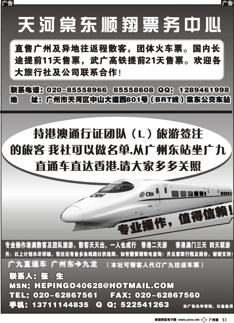 b051 港澳旅游签快速过关及票务中心