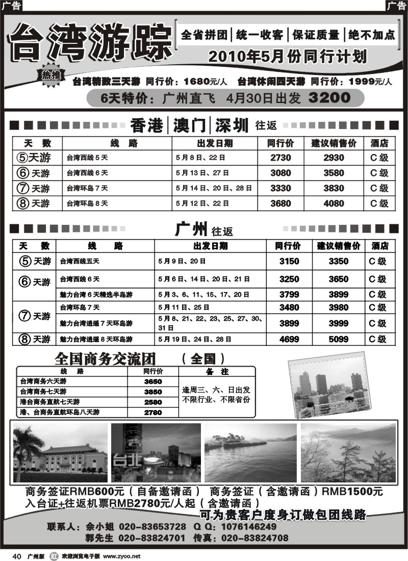 r040 台湾游踪