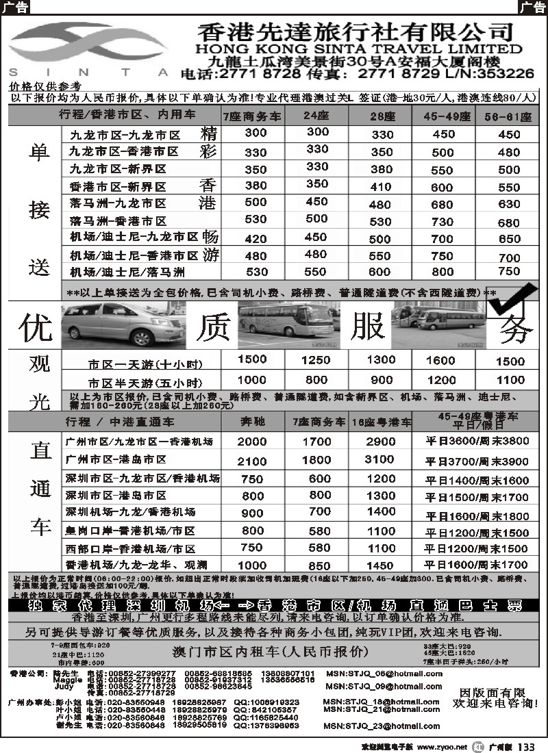 r133 香港先达假期--香港用车、景点门票特卖02