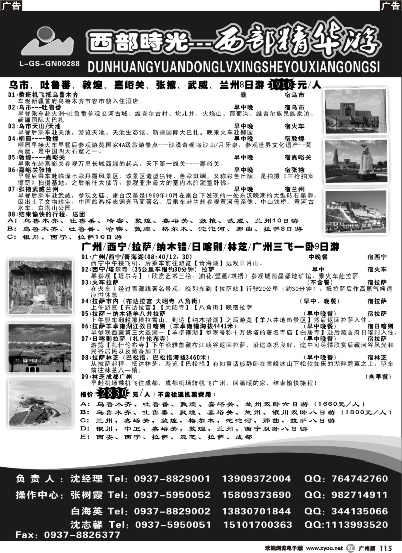 r115 西部时光