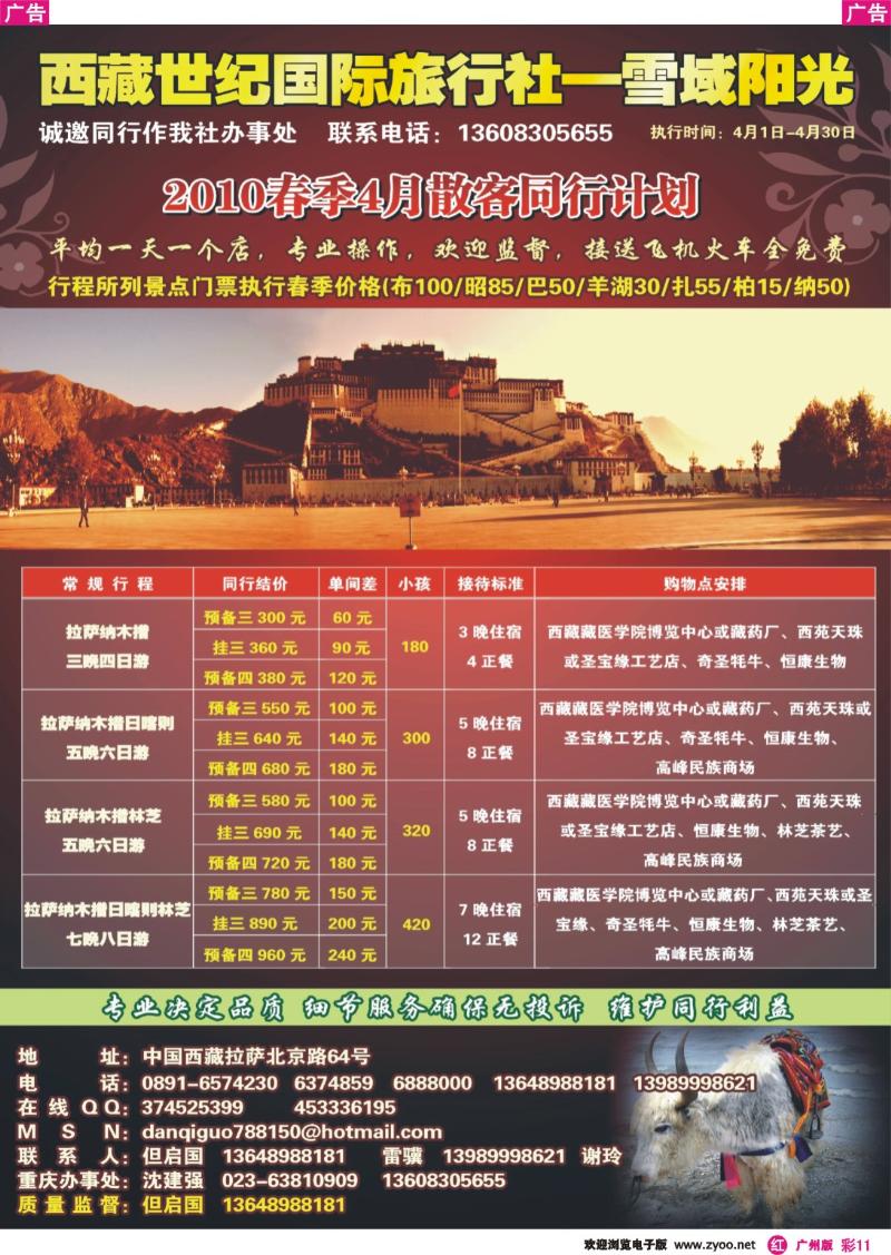 彩r011 雪域阳光-西藏世纪国际旅行社