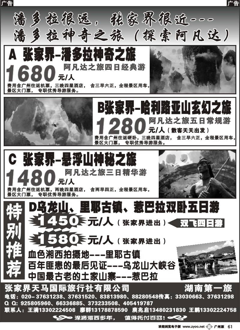 b061 张家界天马国旅