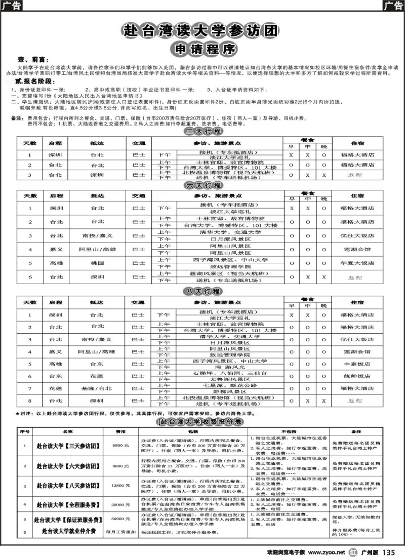 r135 专业赴台就学旅游文化交流商务签证服务处2