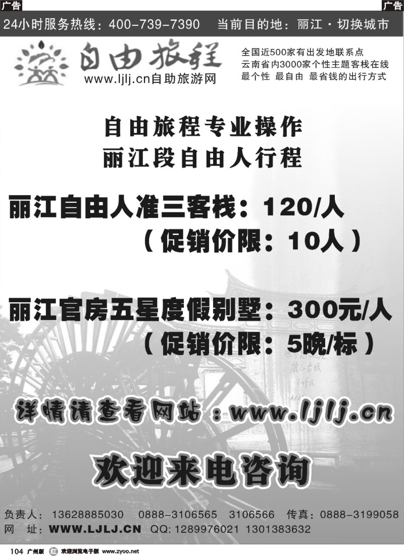 r104 云南旅游商务国旅：自由人